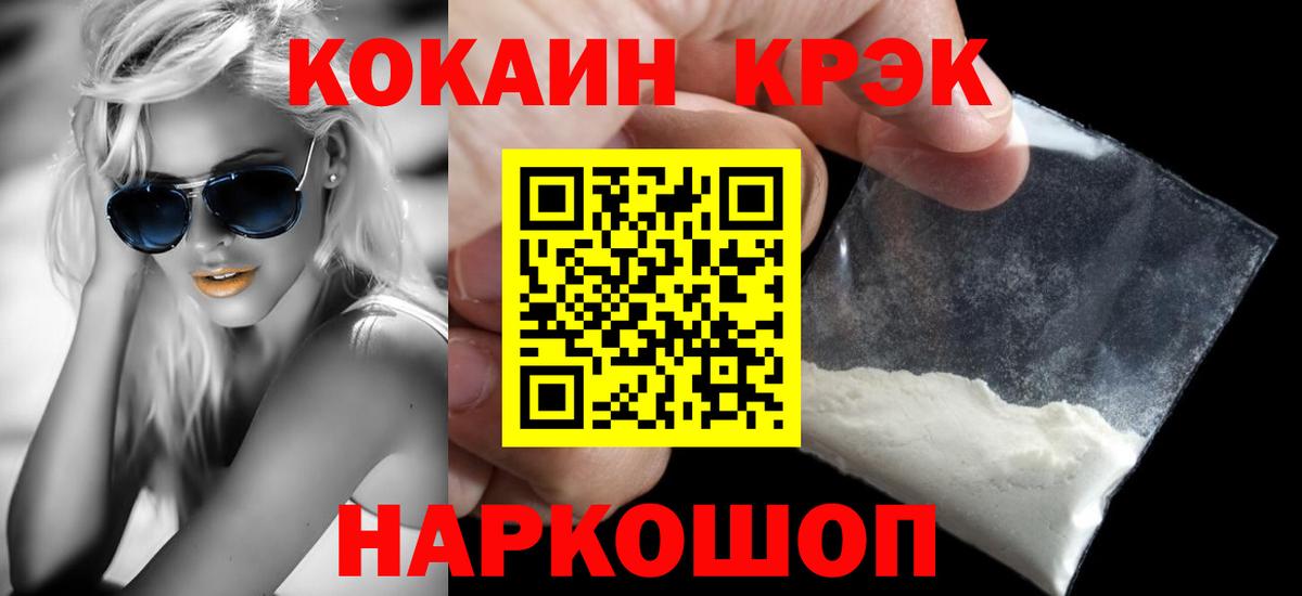 КОКАИН 98%  Cocaine Колумбийский  Минусинск  наркошоп  Вход с VPN 