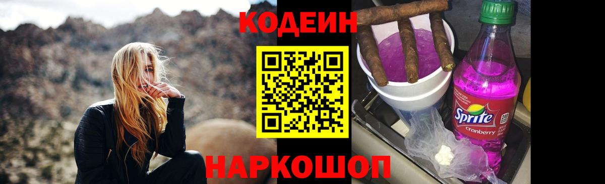 Минусинск  Кодеиновый сироп Lean напиток Lean (лин)  Вход с VPN  Кодеиновый сироп Lean напиток Lean (лин) 