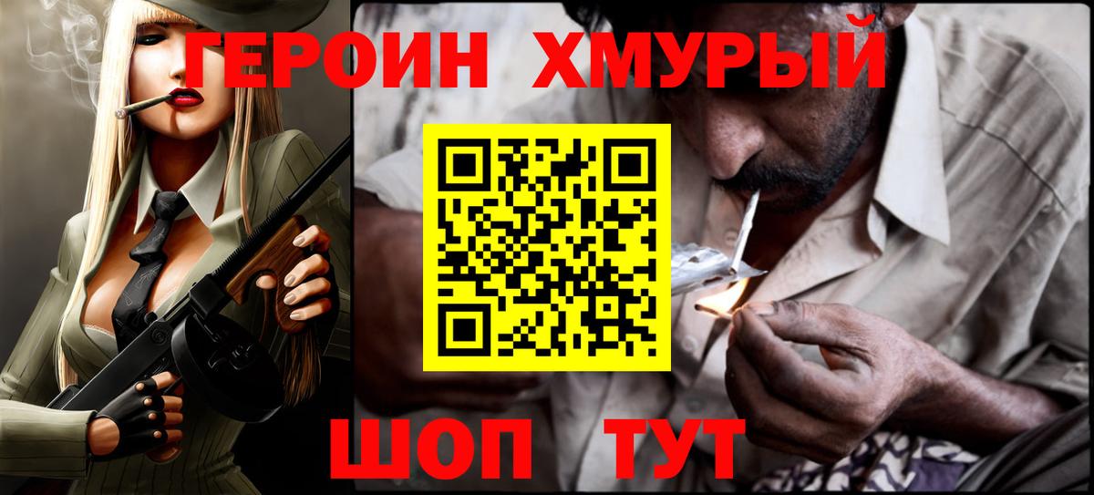 Героин герыч  Вход с VPN  Минусинск 