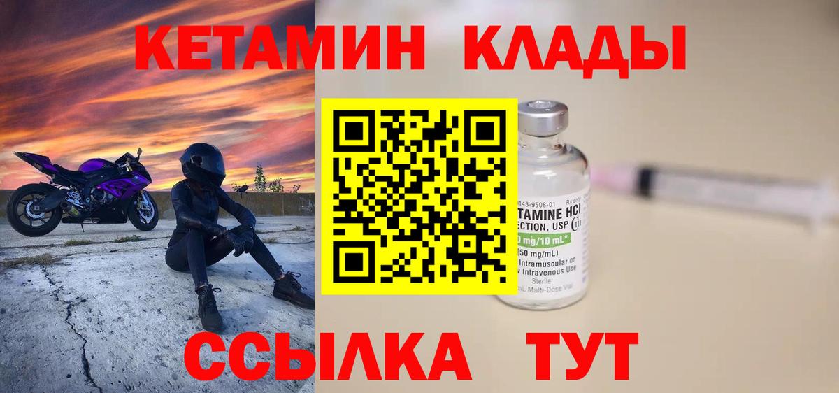 Минусинск  КЕТАМИН ketamine  Вход с VPN 