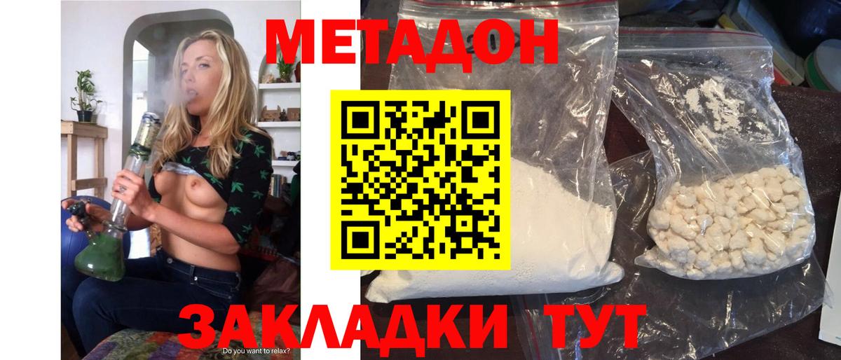 МЕТАДОН белоснежный Минусинск