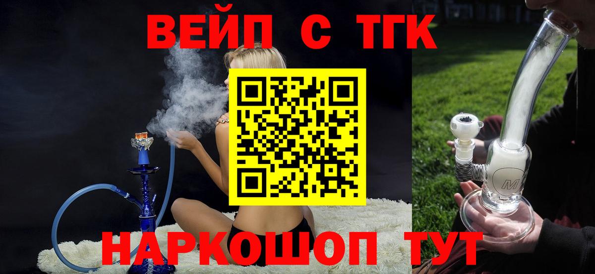 Дистиллят ТГК вейп с тгк  Дистиллят ТГК вейп  Минусинск  Вход с VPN 